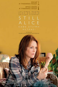 Αφίσα της ταινίας Κάθε Στιγμή Μετράει (Still Alice)