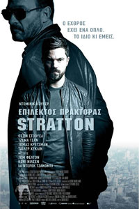 Αφίσα της ταινίας Επίλεκτος Πράκτορας Stratton