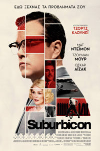 Αφίσα της ταινίας Suburbicon