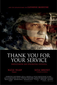Αφίσα της ταινίας Αποστολή Εξετελέσθη (Thank you for your Service)