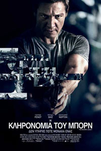 Αφίσα της ταινίας Η Κληρονομιά του Μπορν (The Bourne Legacy)