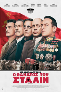 Αφίσα της ταινίας Ο Θάνατος του Στάλιν (The Death of Stalin)