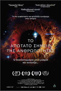 Αφίσα της ταινίας Το Απώτατο Σημείο της Ανθρωπότητας (The Farthest)