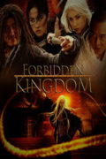 Το Απαγορευμένο Βασίλειο (The Forbidden Kingdom)
