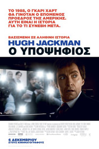 Αφίσα της ταινίας Ο Υποψήφιος (The Front Runner)