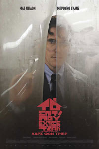 Αφίσα της ταινίας Το Σπίτι που Έχτισε ο Τζακ (The House that Jack Built)