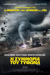 Αφίσα της ταινίας Η Συμμορία του Τυφώνα (The Hurricane Heist)