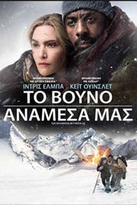 Αφίσα της ταινίας Το Βουνό Ανάμεσά μας (The Mountain Between Us)