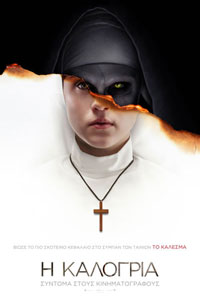 Αφίσα της ταινίας Η Καλόγρια (The Nun)