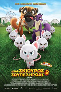 Αφίσα της ταινίας Ένας Σκίουρος Σούπερ – Ήρωας 2 ( The Nut Job 2: Nutty by Nature)