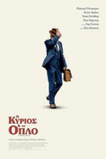 Αφίσα της ταινίας Ο Κύριος & το Όπλο