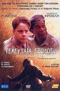 Αφίσα της ταινίας Τελευταία Έξοδος: Ρίτα Χέιγουορθ (The Shawshank Redemption)