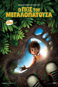 Αφίσα της ταινίας Ο Γιος του Μεγαλοπατούσα (The Son of Bigfoot)