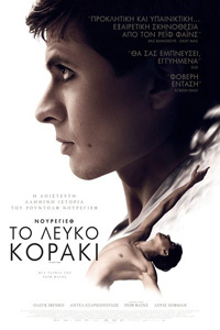 Αφίσα της ταινίας Νουρέγιεφ: Το Λευκό Κοράκι (The White Crow)