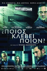 Αφίσα της ταινίας Ποιος Κλέβει Ποιον (Cien años de perdón)