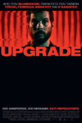 Αφίσα της ταινίας Upgrade 2018