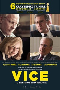 Αφίσα της ταινίας Vice: Ο Δεύτερος στην Ιεραρχία