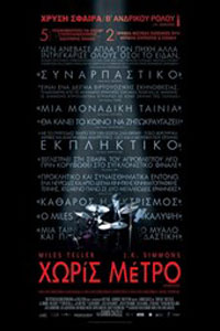 Αφίσα της ταινίας Χωρίς Μέτρο (Whiplash)