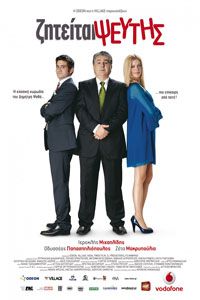 Αφίσα της ταινίας Ζητείται Ψεύτης (2010)