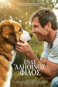 Αφίσα της ταινίας Ένας Αληθινός Φίλος (A dog’s journey)