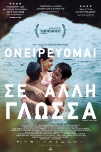 Αφίσα της ταινίας Ονειρεύομαι σε Άλλη Γλώσσα (Sueño en Otro Idioma)