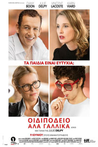 Αφίσα της ταινίας Οιδιπόδειο αλά Γαλλικά (Lolo)