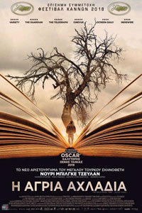 Αφίσα της ταινίας Η Άγρια Αχλαδιά (The Wild Pear Tree)