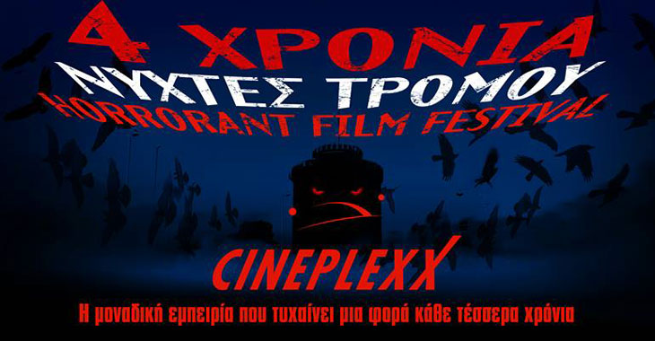 Αφίσα της ταινίας Horrorant Film Festival “Νύχτες Τρόμου”