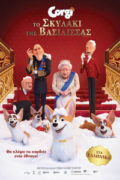 Αφίσα της παιδικής ταινίας Corgi: Το Σκυλάκι της Βασίλισσας