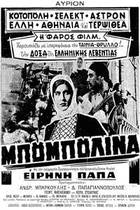 Αφίσα της ταινίας Μπουμπουλίνα