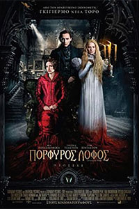 Αφίσα της ταινίας Πορφυρός Λόφος (Crimson Peak)