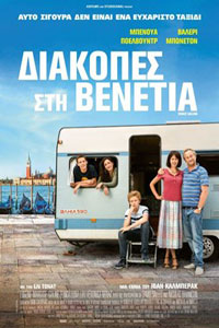 Αφίσα της ταινίας Διακοπές στη Βενετία (Venise n’est pas en Italie)