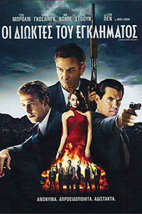 Αφίσα της ταινίας Οι Διώκτες του Εγκλήματος (The Gangster Squad)
