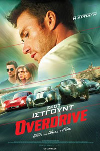 Αφίσα της ταινίας Overdrive