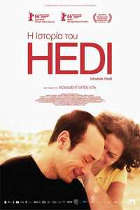 Αφίσα της ταινίας Η Ιστορία του Hedi