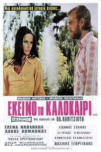 Αφίσα της ταινίας Εκείνο το Καλοκαίρι
