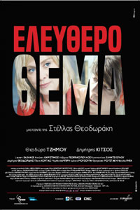 Αφίσα της ταινίας Ελεύθερο Θέμα (Free Subject – Sujet Libre)
