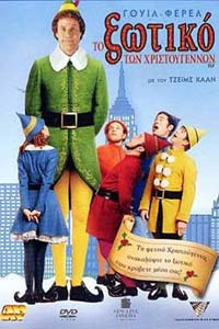 Αφίσα της ταινίας Το Ξωτικό των Χριστουγέννων (Elf)