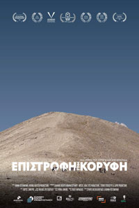Αφίσα της ταινίας Επιστροφή στην Κορυφή