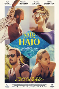 Αφίσα της ταινίας Κάτω από τον Ήλιο (A Bigger Splash)