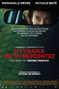 Αφίσα της ταινίας Η Γυναίκα με τη Μερσεντές (Moka)