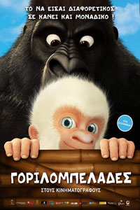 Αφίσα της ταινίας Γοριλομπελάδες (Snowflake, the White Gorilla)