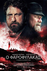 Αφίσα της ταινίας Ο Φαροφύλακας (The Vanishing)