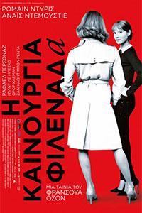 Αφίσα της ταινίας Η Καινούργια Φιλενάδα (Une Nouvelle Amie)