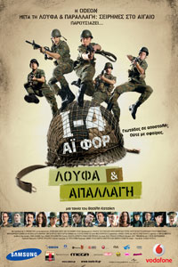 Αφίσα της ταινίας Ι-4: Λούφα και Απαλλαγή