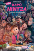Αφίσα της ταινίας Καρό Νιντζα