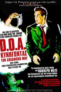 Αφίσα της ταινίας D.O.A: Κυνηγώντας τον Δολοφόνο μου (Dead on Arrival)