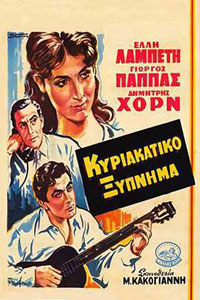 Αφίσα της ταινίας Κυριακάτικο Ξύπνημα
