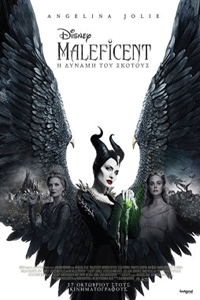 Αφίσα της ταινίας Maleficent: Η Δύναμη του Σκότους (Maleficent: Mistress of Evil)