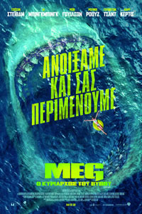 Αφίσα της ταινίας Meg: Ο Κυρίαρχος του Βυθού